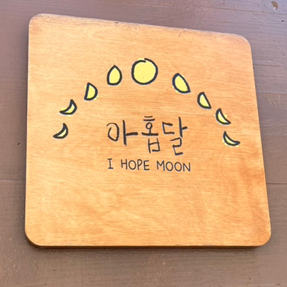 아홉달 이미지