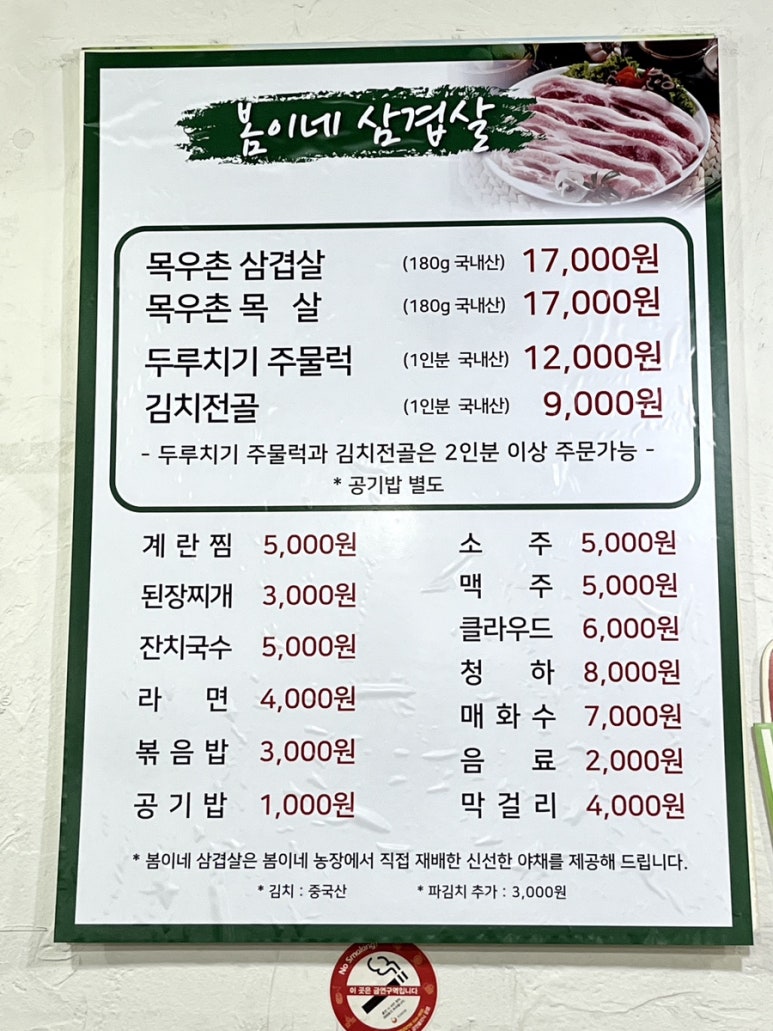 봄이네삼겹살목우촌 이미지