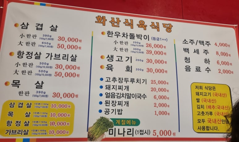 화산식육식당 이미지