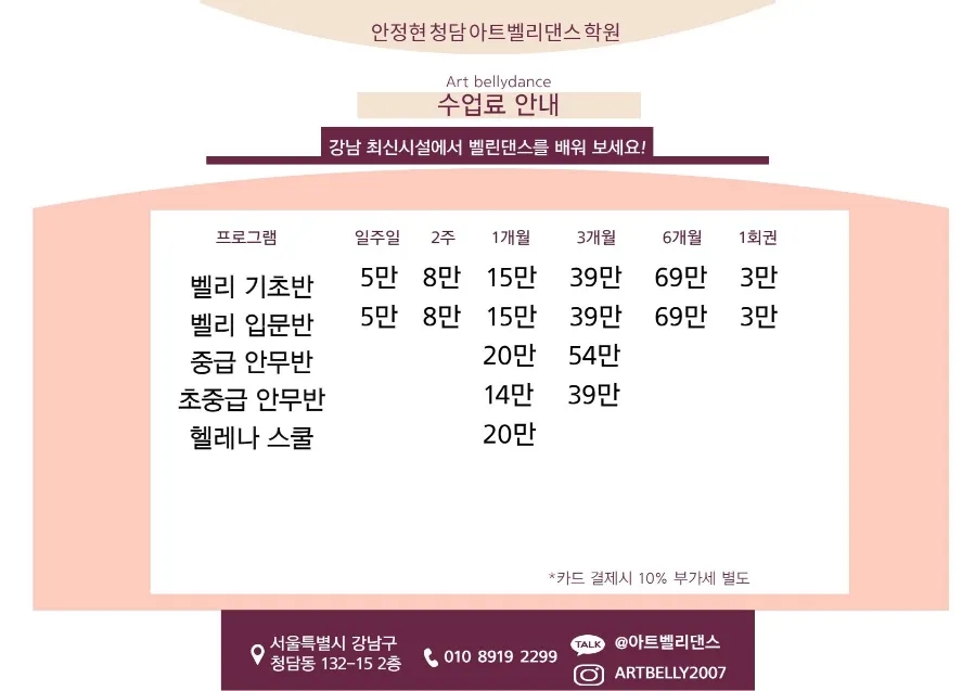 안정현청담아트벨리댄스학원 이미지