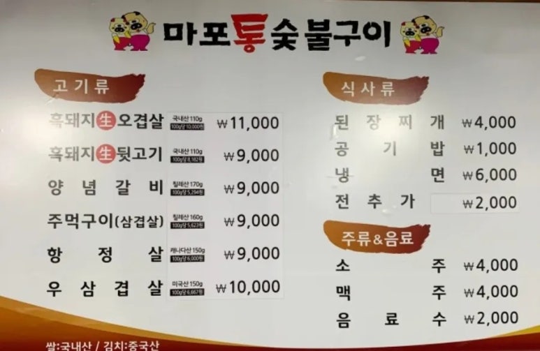 마포통숯불구이 이미지