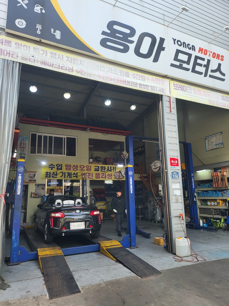 용아모터스 이미지
