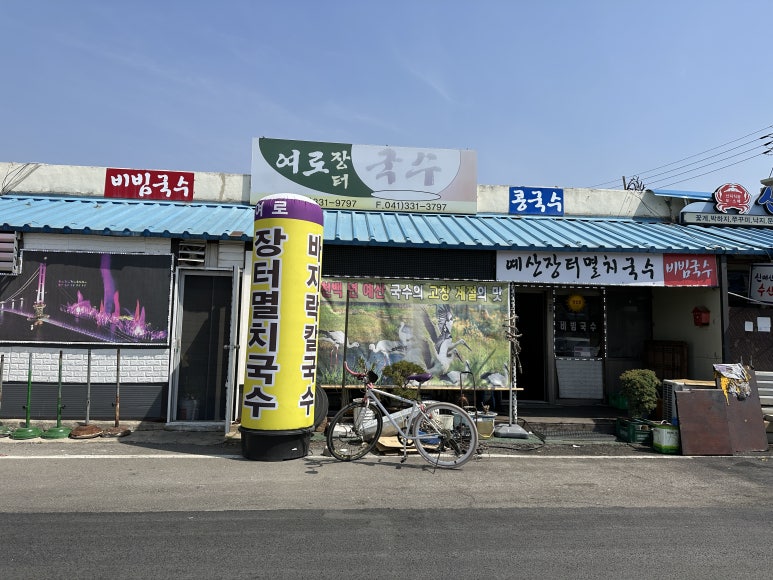 여로장터국수 이미지