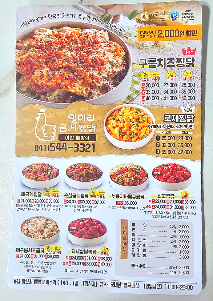 일미리금계찜닭배방점 이미지