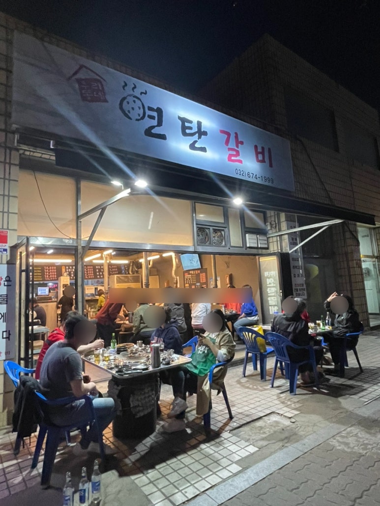 우리동네연탄갈비 이미지
