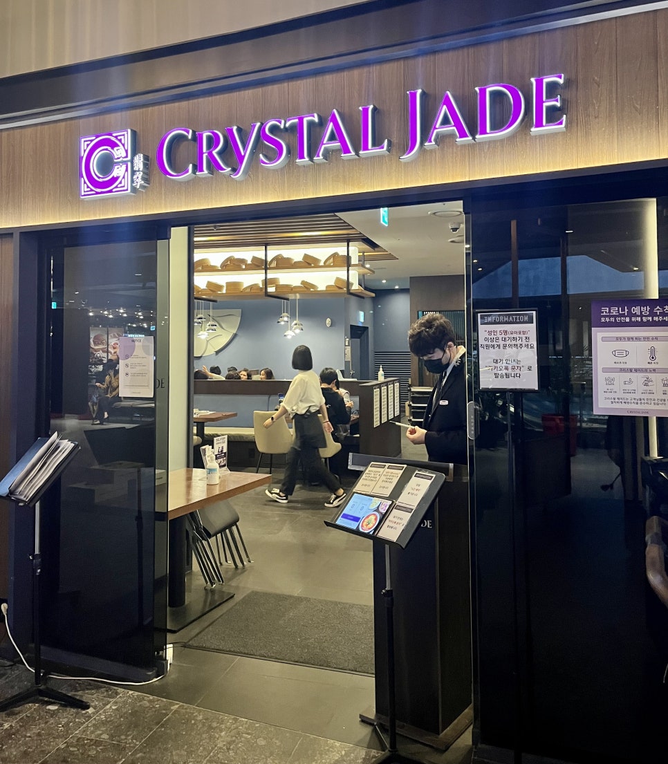 크리스탈제이드용산아이파크몰점 이미지