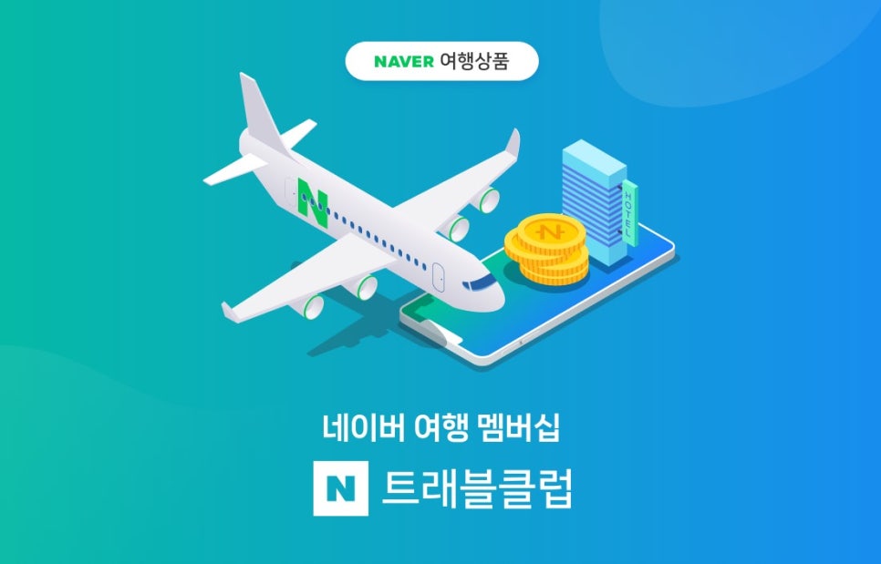온라인여행클럽 이미지