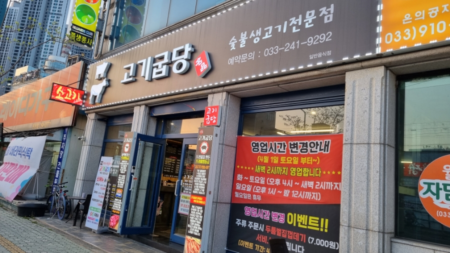 고기굽당 이미지