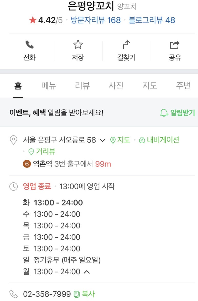 은평양꼬치 이미지