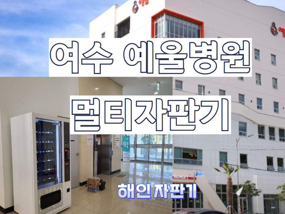 예울병원 이미지
