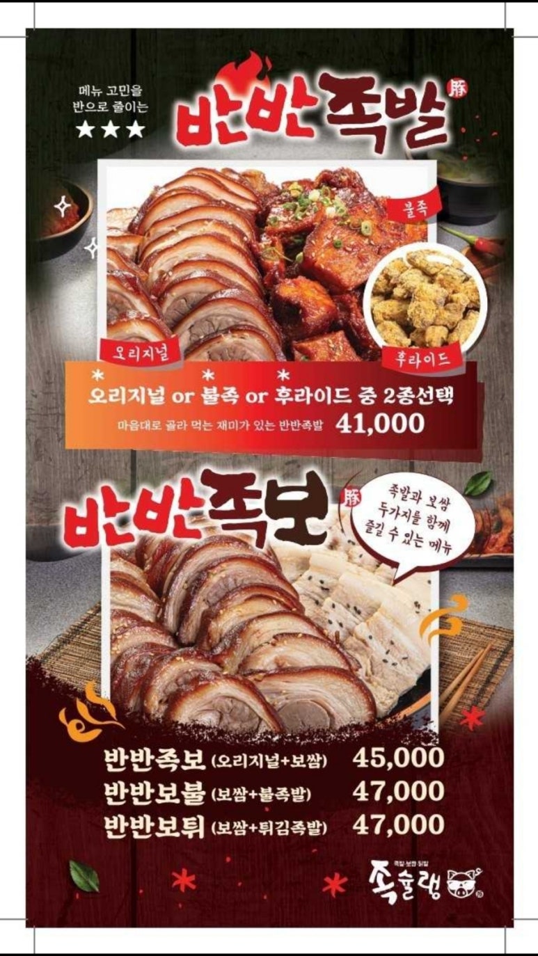 족슐랭 이미지