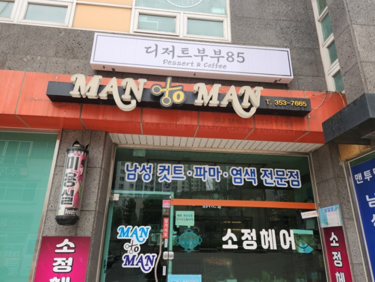디저트부부85 이미지