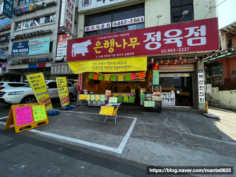은행정육점 이미지