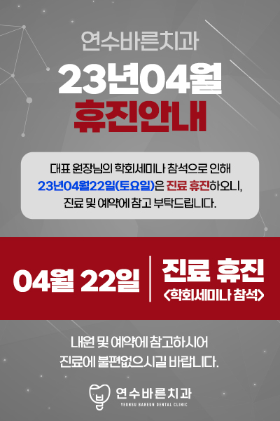 연수바른치과의원 이미지