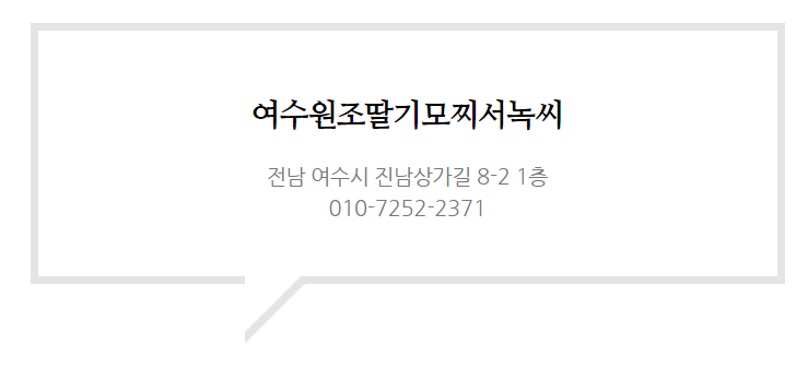 여수 딸기야 모찌 이미지