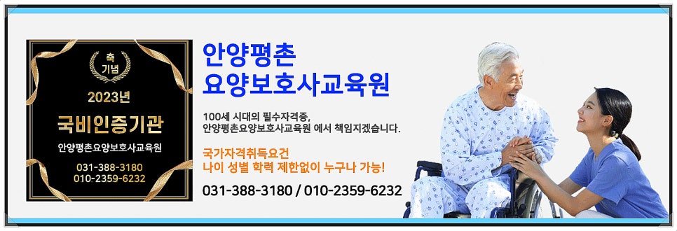 안양평촌요양보호사교육원 이미지