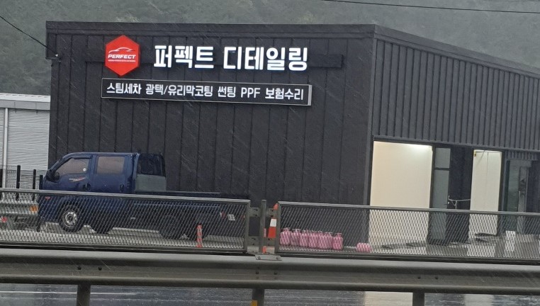 퍼펙트디테일링 이미지