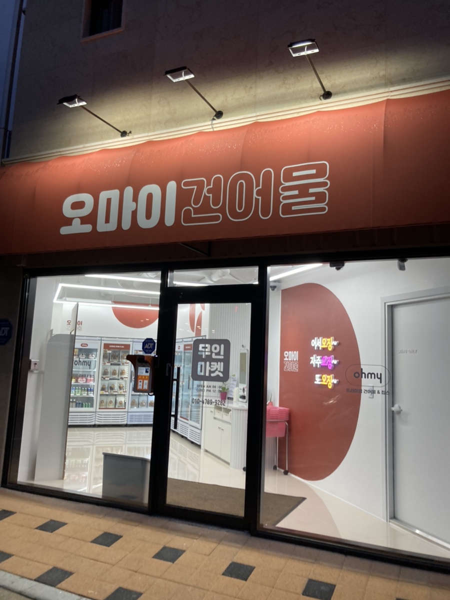 충남건어물 이미지