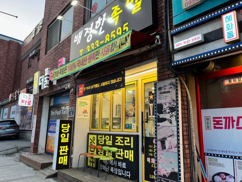 수상한족발집 이미지
