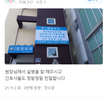 항장외과의원 이미지
