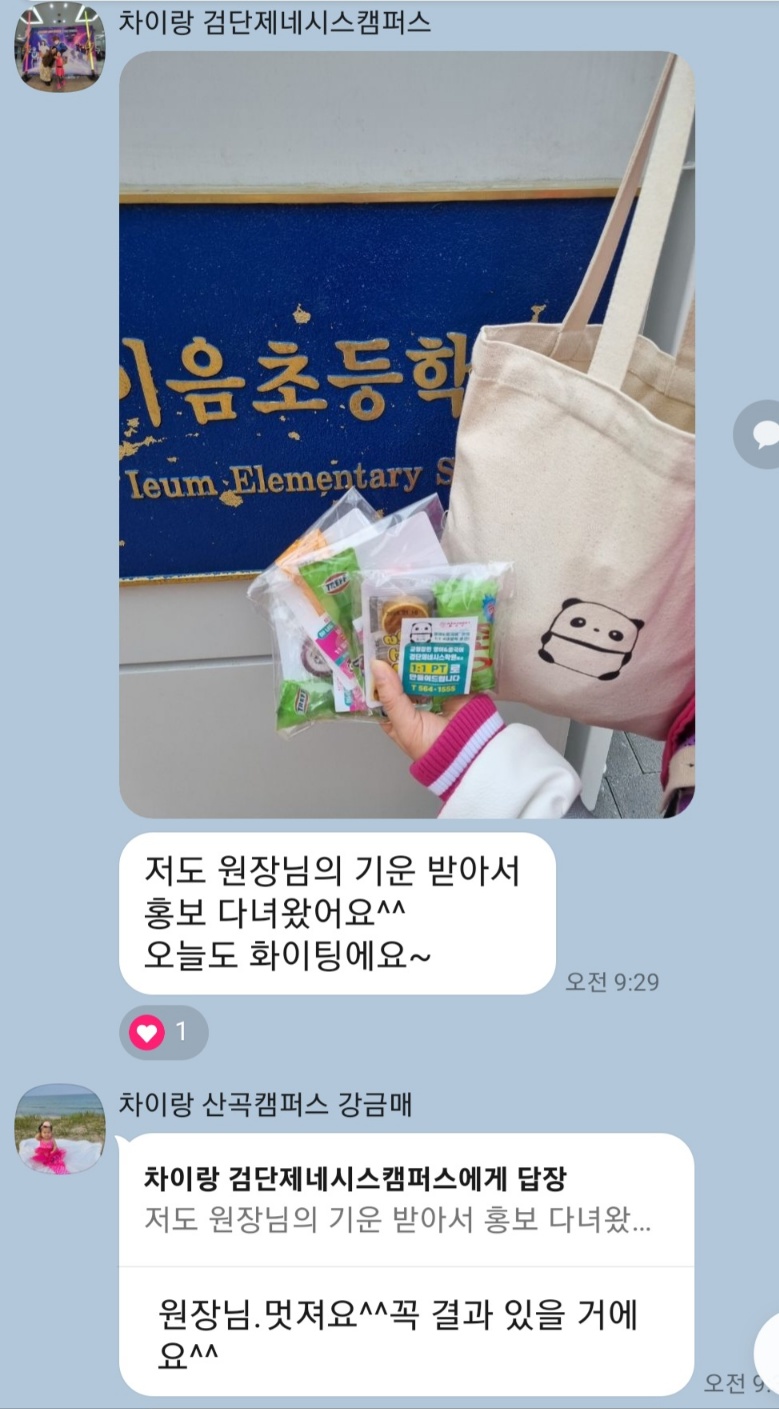 차이랑중국어인천김포지사 이미지