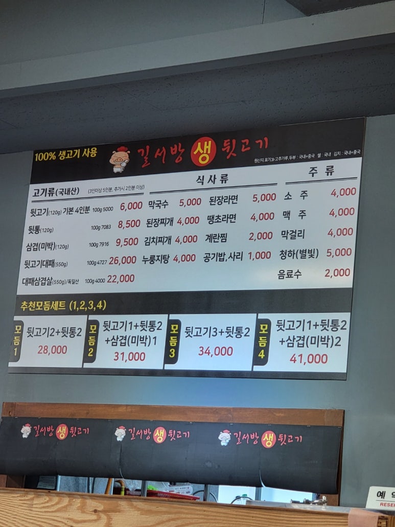 길서방생뒷고기 이미지