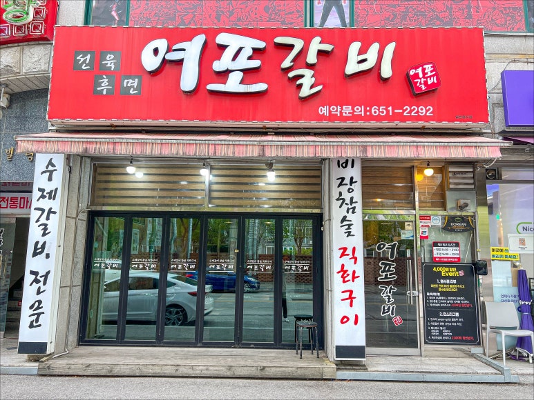 강릉갈비 이미지