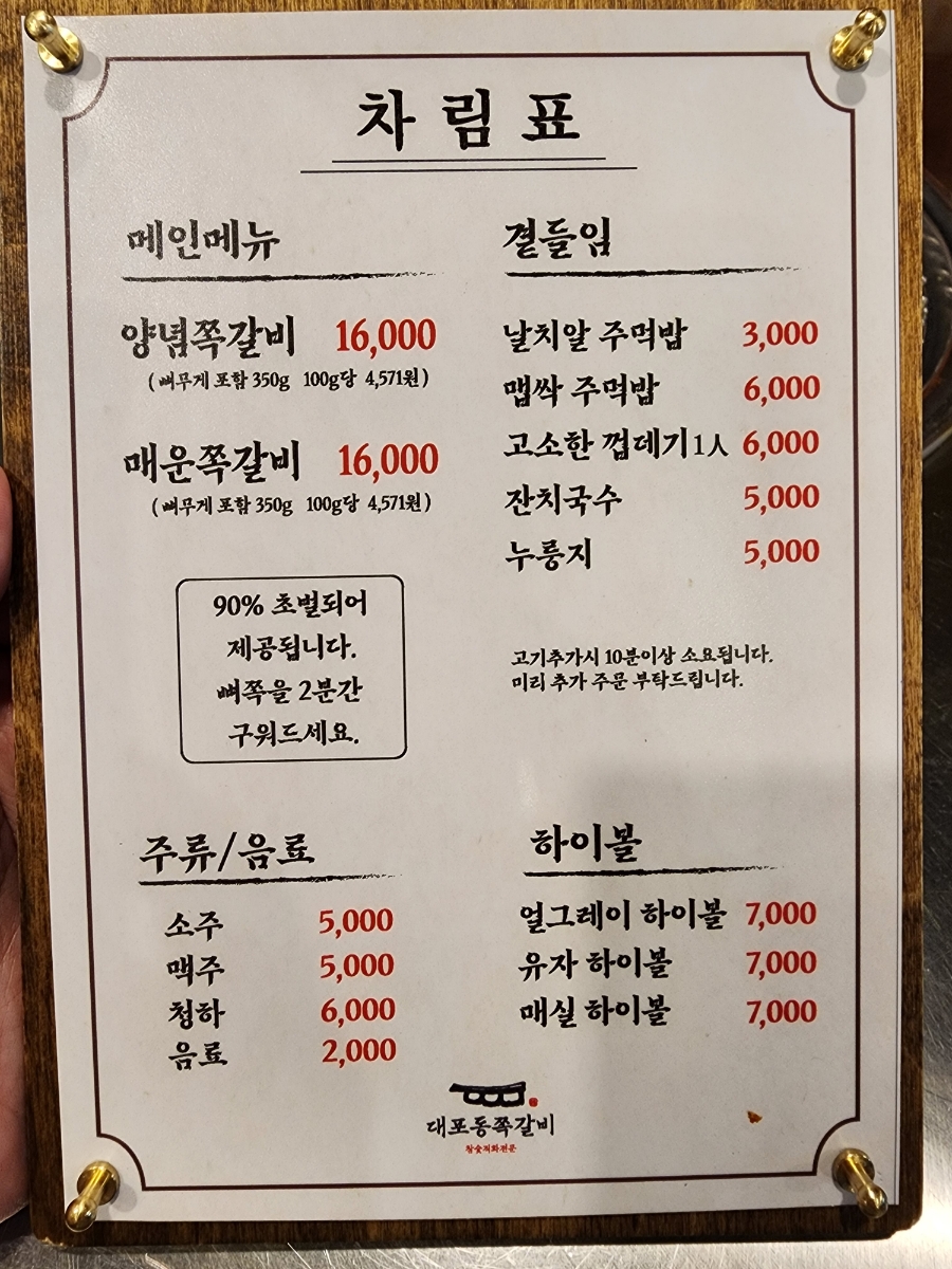 대포동쪽갈비 이미지