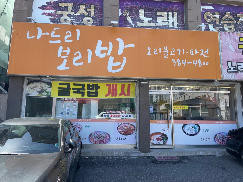 나드리보리밥 이미지