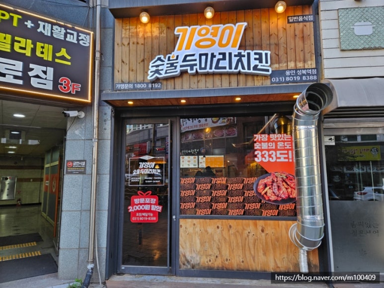 기영이숯불두마리치킨용인 이미지