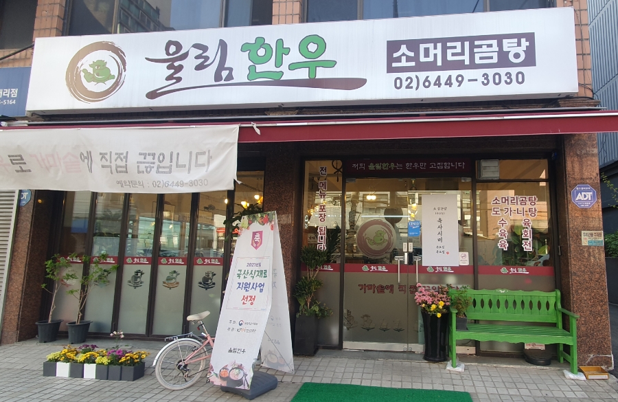 울림한우 이미지