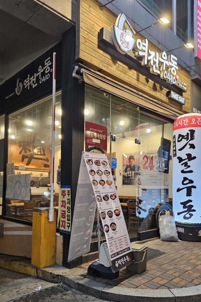 역전우동부천 이미지