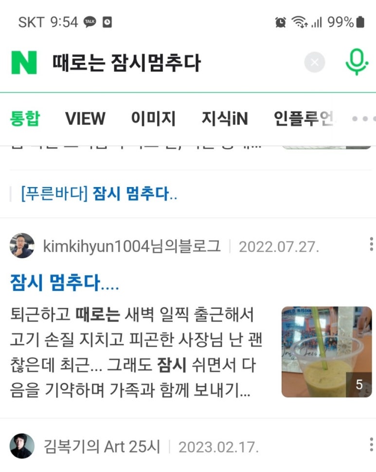 잠시멈추다 이미지