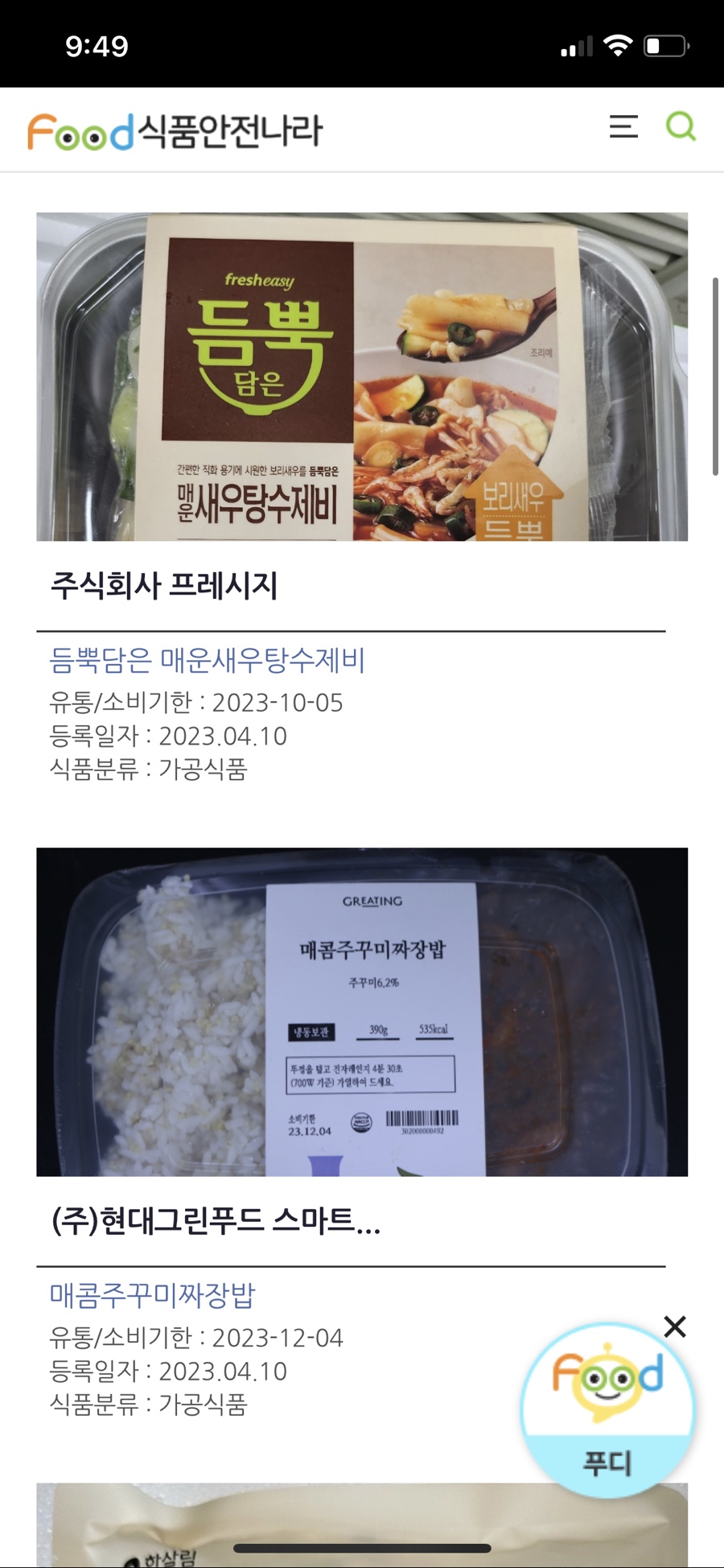 (주)신세계푸드 음성공장 이미지