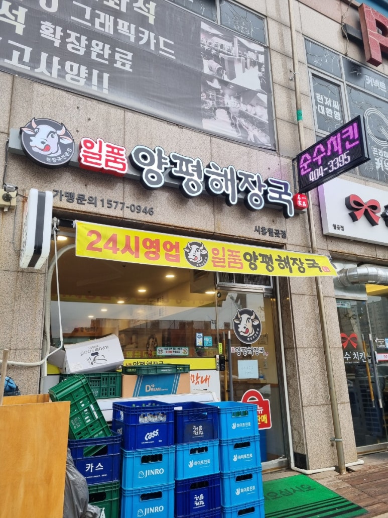 일품양평해장국월곶점 이미지