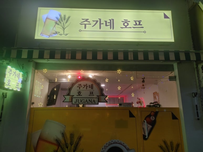 주가네 호프 이미지