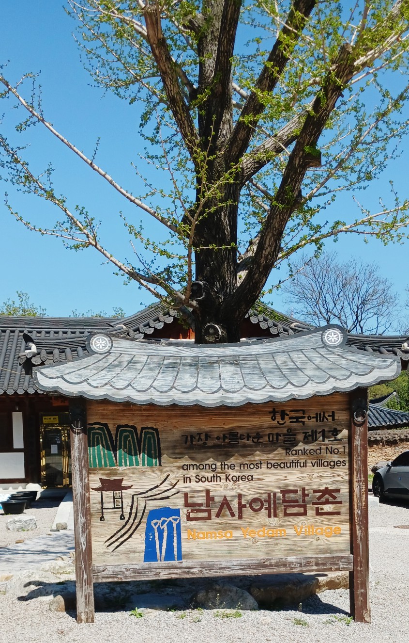 남사예담촌 이미지