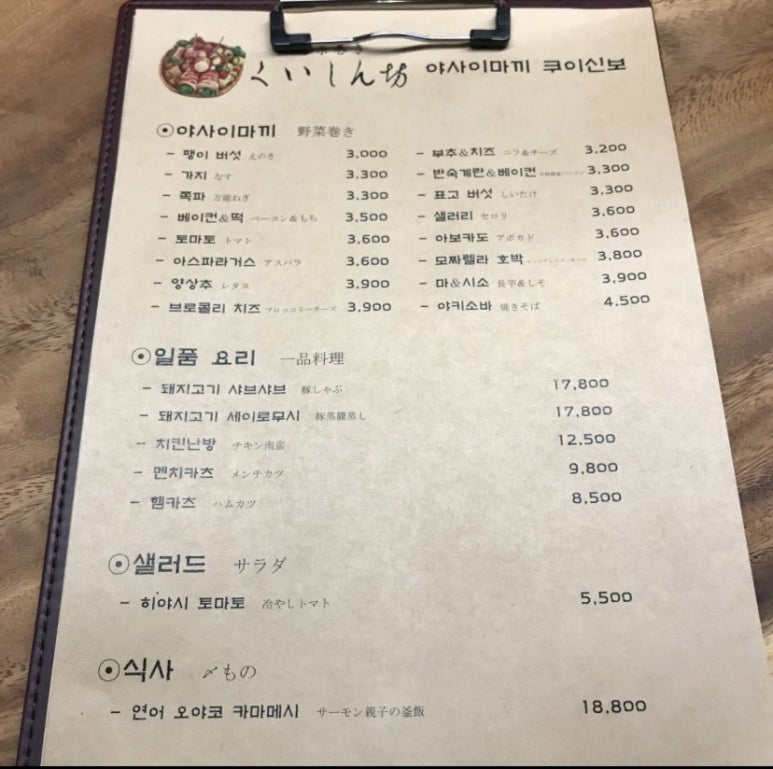 야사이마끼 쿠이신보 이미지