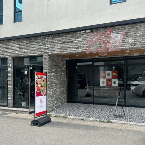 예스샐러드 포항장성점 이미지