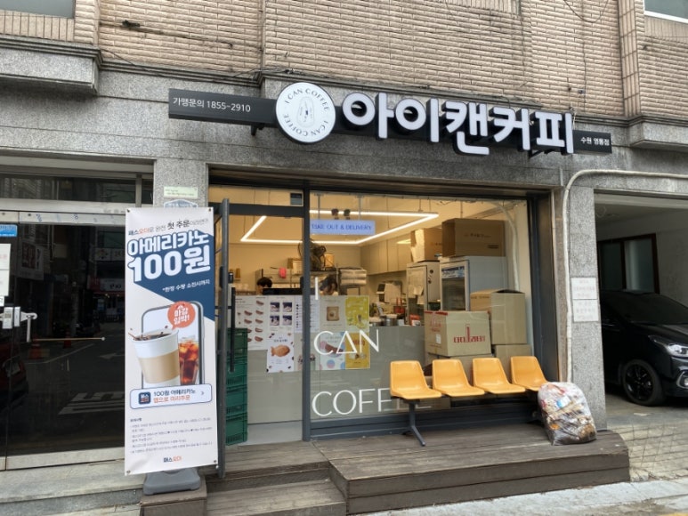아이캔커피 수원점 이미지