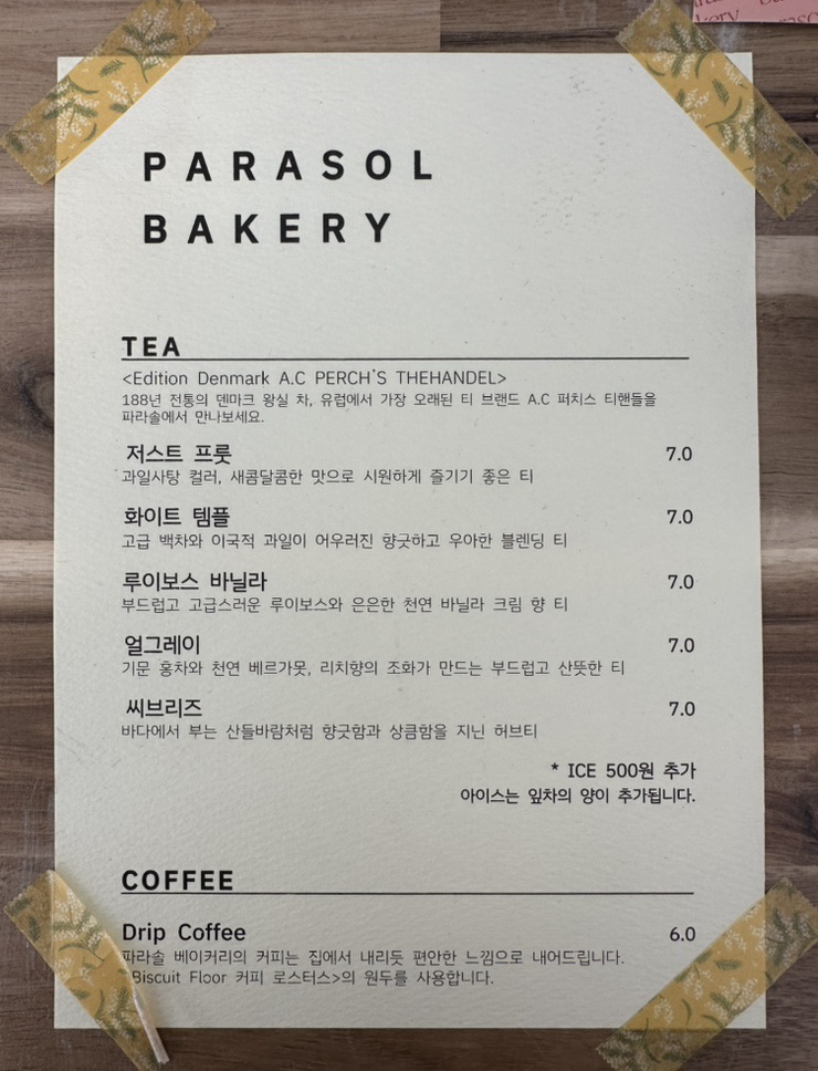 파라솔베이커리 이미지