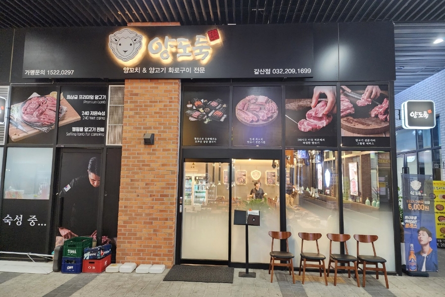 양도둑갈산점 이미지
