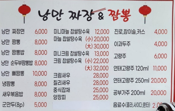 성내짜장 이미지