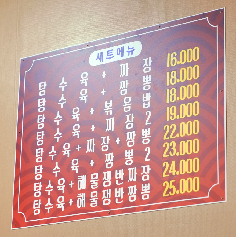 중화요리효문 이미지