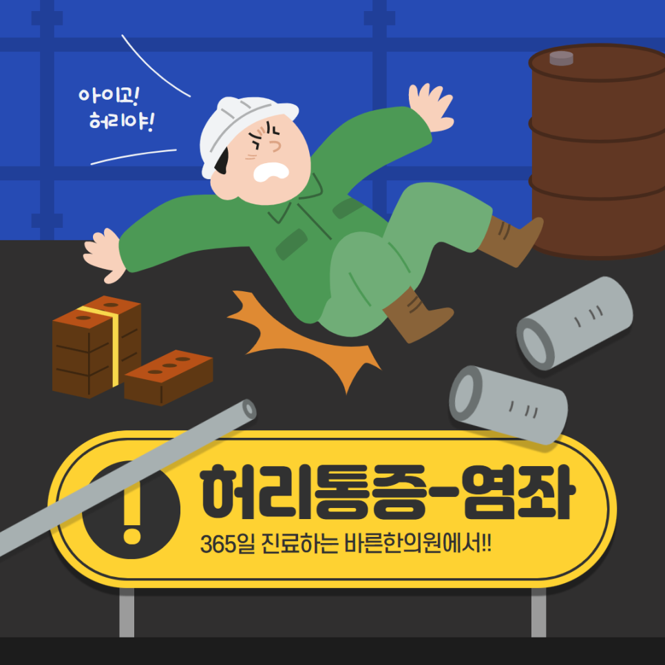 바른한의원 이미지