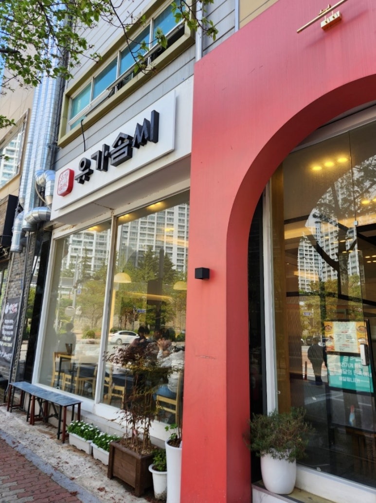 유가솜씨 닭갈비 센텀점 이미지
