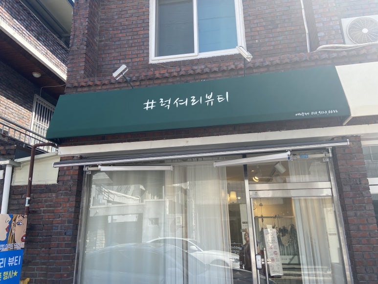 럭셔리뷰티대구 이미지