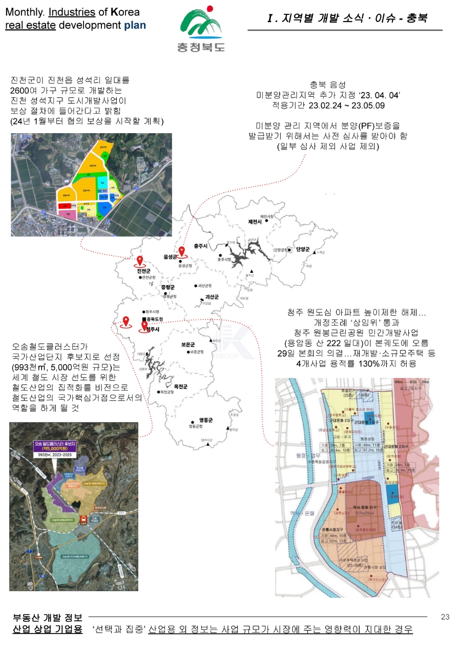 테크노타운개발 이미지