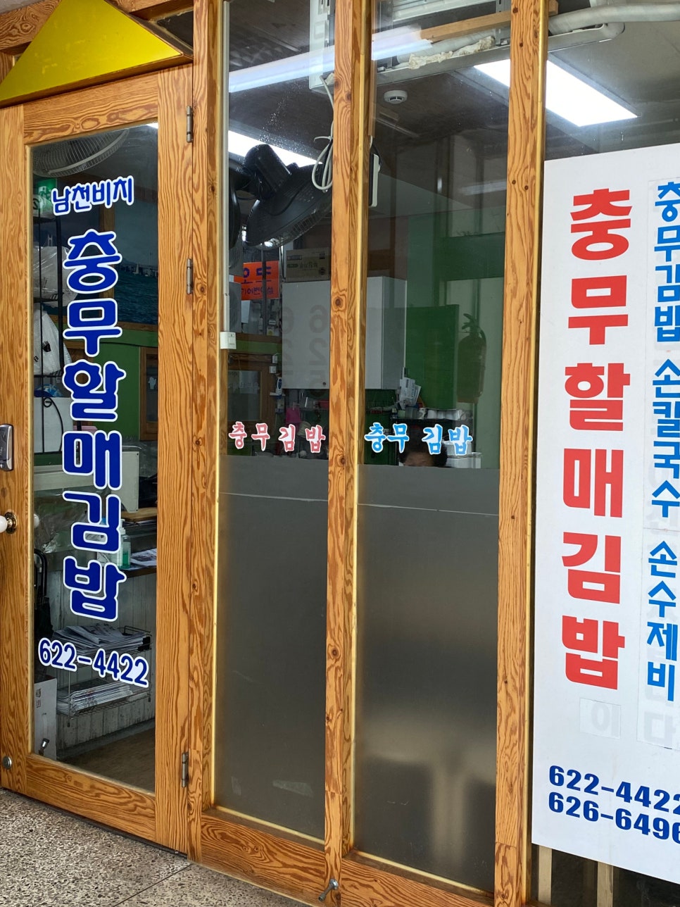 남천비치충무김밥 이미지