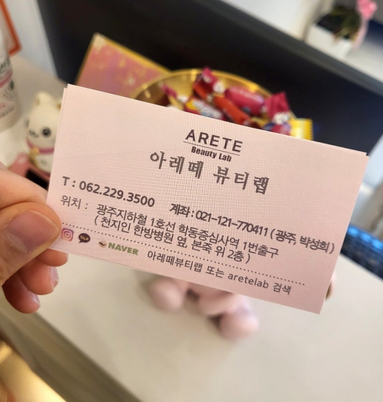 아레떼뷰티랩 이미지